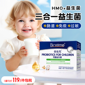 合生元益生菌粉冲剂三合一HMO调理婴幼儿童型肠胃免疫力过敏原味