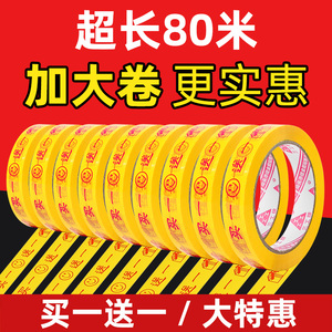 买一送一胶带商场超市促销胶带捆绑胶布大特惠胶带18mm长80米彩色生鲜每日新鲜胶带果疏扎口胶带绑菜环保胶带