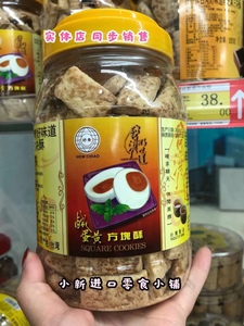 台湾好乔好味道咸蛋黄方块酥430g 进口零食好吃的咸蛋黄饼干
