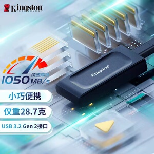 金士顿1TB USB3.2 Gen2 移动固态硬盘PSSD XS1000 传输速度1050MB