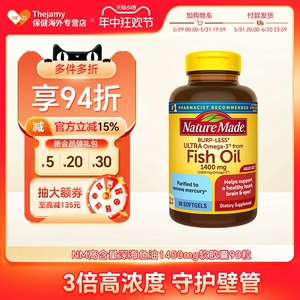 美国NatureMade天维美深海鱼油omega3高浓度dha进口epa高纯度补脑