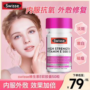 澳洲Swisse天然维生素e油进口vitamin e胶囊维他命美白淡斑生育酚