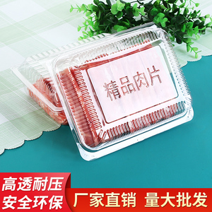 一斤装羊肉片盒一次性肥牛羊肉卷包装盒透明塑料打包盒长方形包邮