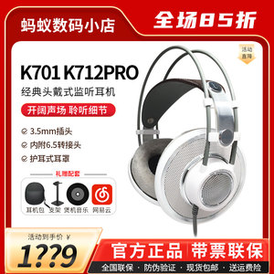 AKG/爱科技 K701头戴式专业发烧耳机录音师DJ主播 K612 K702 K712