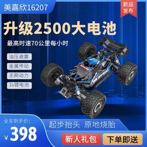 新品美嘉欣16207无刷电动RC高速越野车全金属传动模型可充电玩具