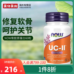 now foods美国进口UC-II非变性二型骨胶原蛋白强关节护软骨胶囊