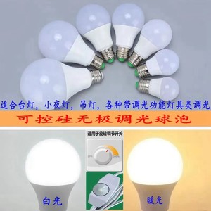 LED可调光灯泡可控硅无极台灯吊灯小夜灯各灯具类调光E27白光暖光