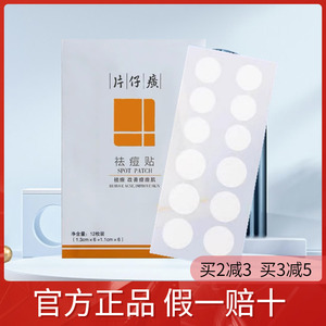 片仔癀痘痘贴学生隐形透气祛痘修护舒缓痘肌肖去炎淡化痘印男女士