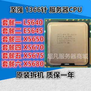 Intel Xeon E5645 X5650 X5670 X5675 X5690 1366针正式版CPU现货