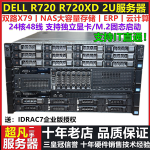 静音DELL R720 R720XD双路X79模拟器游戏服务器多开主机R730 R620