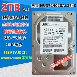 希捷日立东芝 2T 3.5寸SAS服务器硬盘 2TB 64M 128M ST2000NM0023