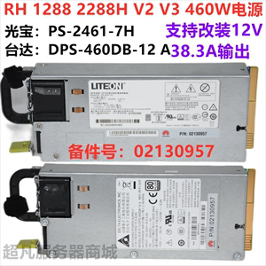 RH1288 2288H V2V3 460W电源DPS-460DB-12 A PS-2461-7H 02130957
