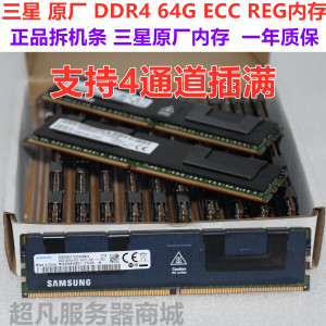 三星DDR4 64G 4DR*4 2R4 2400T 2666V 2933Y ECC REG服务器内存条