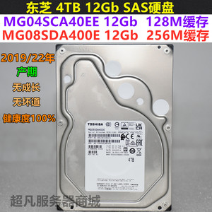 东芝 MG04SCA40EE MG08SDA400E 4T 7.2K 3.5寸4TB企业级SAS硬盘
