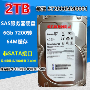 DELL 2T ST2000NM0001 7.2K 64M 2TB 3.5寸SAS服务器硬盘 非SATA