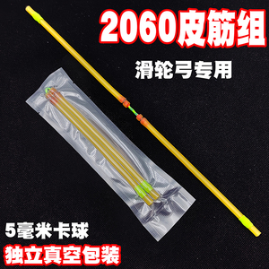 射鱼皮筋滑轮弹弓专用高弹力耐用打鱼2060圆皮鱼镖5.0卡球大威力