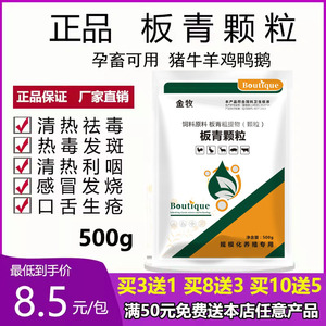 板青颗粒兽用正品猪牛羊鸡鸭清热解毒板蓝根抗病毒感冒饲料添加剂