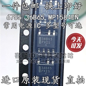 36B65 质量好 MP1584EN 电源芯片 原装全新 NCP1236BD65R2G