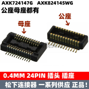 插头插座 0.4MM 24PIN 24P AXK724147G AXK824145WG 板对板连接器
