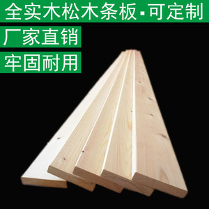 松木条床铺板儿童床板条支撑架DIY实木床板条花架子手工木料定制