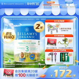 澳洲进口贝拉米HMO有机幼儿配方DHA牛奶粉3段900g*2罐