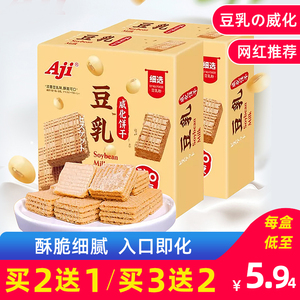 Aji豆乳威化饼干盒装68g日本风味网红零食休闲办公零食