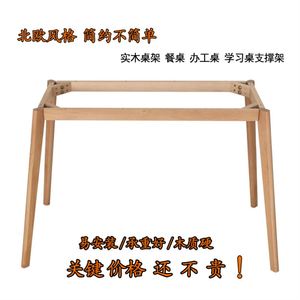 实木定制底座餐桌电脑桌茶几桌加厚支架加粗桌脚桌腿长方形框桌架