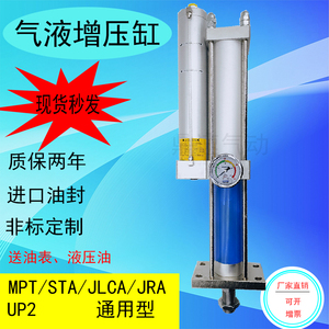 气液增压缸增力缸MPT/STA/JLCA/JRA63X100/150-10-20-1T3T5吨冲压