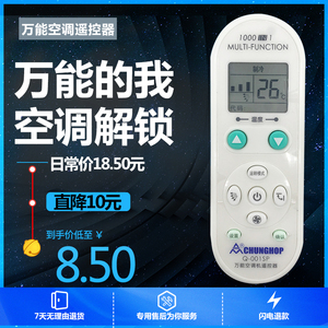 家用空调万能遥控器 众合  1000合1 万能 Q-001 升级版Q001sp