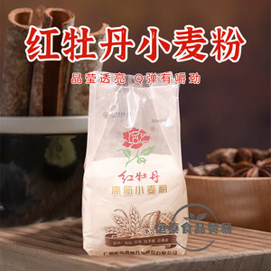 红牡丹高筋面粉1Kg*2袋 小麦粉面包粉披萨粉拉面饺子云吞皮专用粉