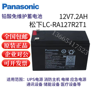 松下蓄电池LC-RA127R2T1 12V7.2AH LC-P127R2P1 UP-RW1245ST1