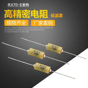 RX70 精密取样标准电阻 0.25W 100R250R500R1K2K3K5K10K 万分之一