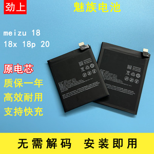 魅族 17  18 18s Pro 20 手机原厂原装内置全新电池拆机 支持快充