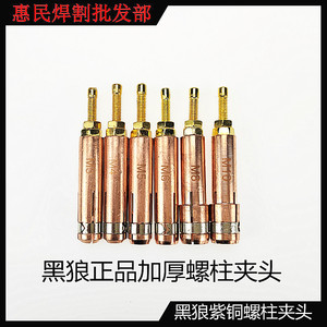 电容式螺柱焊机种钉螺柱焊夹头紫铜黑狼螺柱加长M6夹头60MM100MM