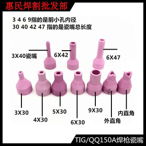 氩弧焊焊枪瓷嘴 TIG/QQ-150焊枪瓷咀 6x30瓦咀优质加厚5x30陶瓷嘴