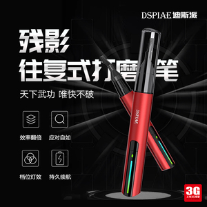 3G模型 DSPIAE/迪斯派 ES-A 残影往复式电动打磨笔高达水口电磨笔