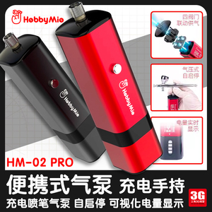 3G模型 喵匠 HM-02 PRO 便携式气泵 充电喷笔气泵 自启停 手持泵