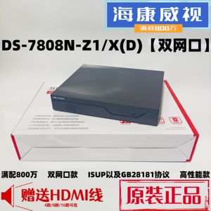海康威视 双网口4K监控满接800万4路硬盘录像机DS-7808N-Z1/X(D)