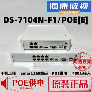 海康威视DS-7104N-F1/4P(C)8路POE高清网络硬盘录像机NVR监控主机