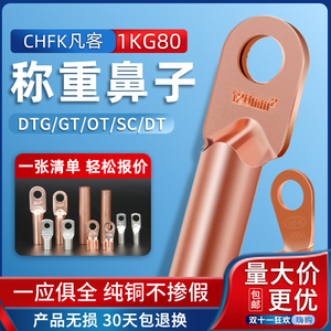凡客DT端子:89元/KG DTG/GT/OT/SC/DT铜鼻子铝接线端子铜铝连接管