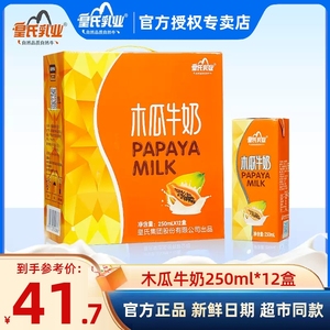 皇氏乳业木瓜牛奶250ml*12盒木瓜原浆早餐代餐奶水果味甜牛奶饮品