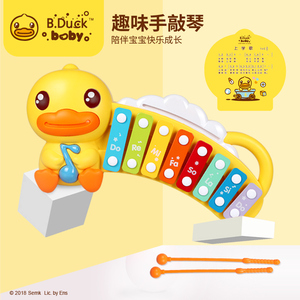 香港B.Duck小黄鸭1-2岁婴儿宝宝早教益智手敲音乐琴板敲旋律玩具