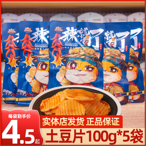 三只松鼠烧烤味土豆片100g*10袋麻辣土豆丝洋芋薯片素食小包装