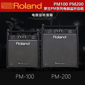 【城市琴行】罗兰Roland PM100 PM200电鼓监听音箱音响PM-100/200