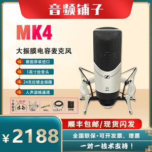 SENNHEISER/森海塞尔 MK4专业录音棚K歌直播录音电容麦克风