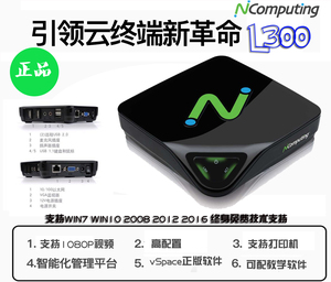 NComputing L300云终端瘦客户机网络终端机电脑共享器含长期授权