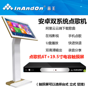 InAndOn 台湾音王点歌机v390安卓双系统硬盘机 KTV家庭卡拉OK机