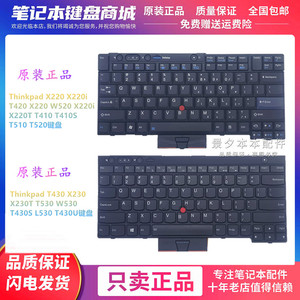 适用 联想X220 X220i T410 T420 T510 X230 T430 W530 T430S 键盘