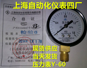 正品 上海自动化仪表四厂 压力表 Y-60 水压表 气压表 液压表