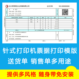 针式打印机票据打印送货单销售单据EXCEL模版wps模版2024年度新版